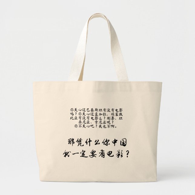 Bolsa Tote Grande Shitnema da China Tote Bag (Versão Bilíngue) (Frente)