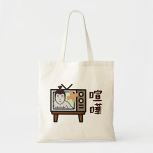 Bolsa Tote Japão Sumo Tóquio - FIGHTO!! pés. TV retrô vin