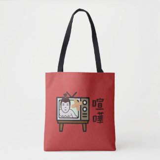 Bolsa Tote Japão Sumo Tóquio - FIGHTO!! pés. TV retrô vintage