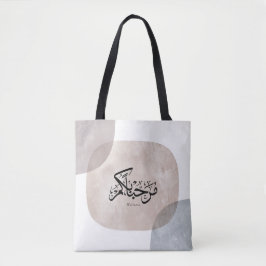 Bolsa Tote Marhaba Welcome Arabic Calligraphy Wall Art 