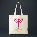 Bolsa Tote Menorah<br><div class="desc">Individualmente, as letras representam: Menorah: Mem, Nun, Resh, Ei Mem - Chaos Mighty Blood Nun - Continue Heir Son Resh - Primeiro Começo Mais Ei - Olhe Respiração Reveal Exo 25:31 E você fará um vellestick de ouro puro: de trabalho batido, o cascavel será feito: seu eixo, seus galhos, seu...</div>