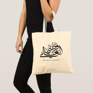 Bolsa Tote Minha Terra Natal Arte de Caligrafia Árabe