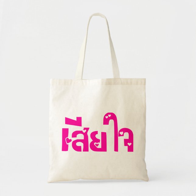Bolsa Tote Muito desculpe ♦ Sia Jai no Script de Língua Taila (Frente)