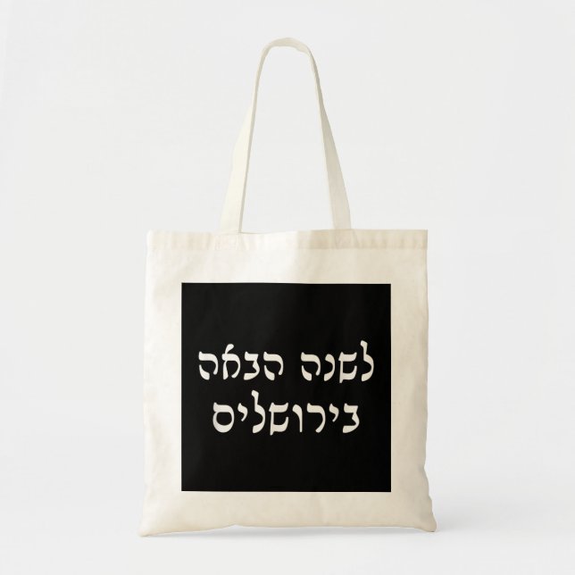 Bolsa Tote No Próximo Ano, Em Jerusalém, Viagem Judeu Hebraic (Frente)