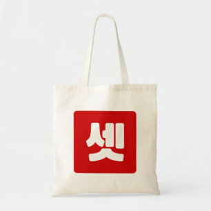 Bolsa Tote Número Coreano 3 Três 셋 【Conjunto】 Hangul