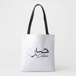Bolsa Tote Patience Sabr Caligrafia moderna Árabe ص ب ر
