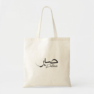 Bolsa Tote Patience Sabr Caligrafia moderna Árabe ص ب ر