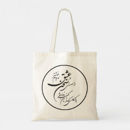 Bolsa Tote Persa Romântica Poesia Arredondada Tote Bag