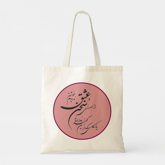 Bolsa Tote Persa Romântica Poesia Arredondada Tote Bag (Verso)