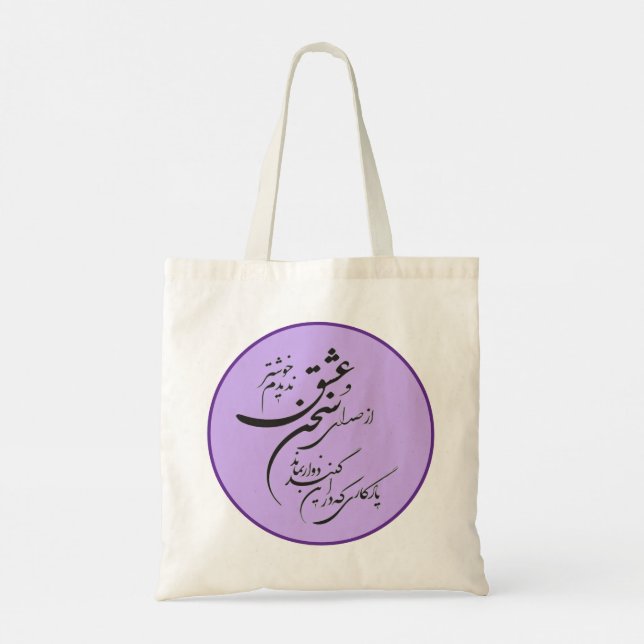 Bolsa Tote Persa Romântica Poesia Arredondada Tote Bag (Verso)