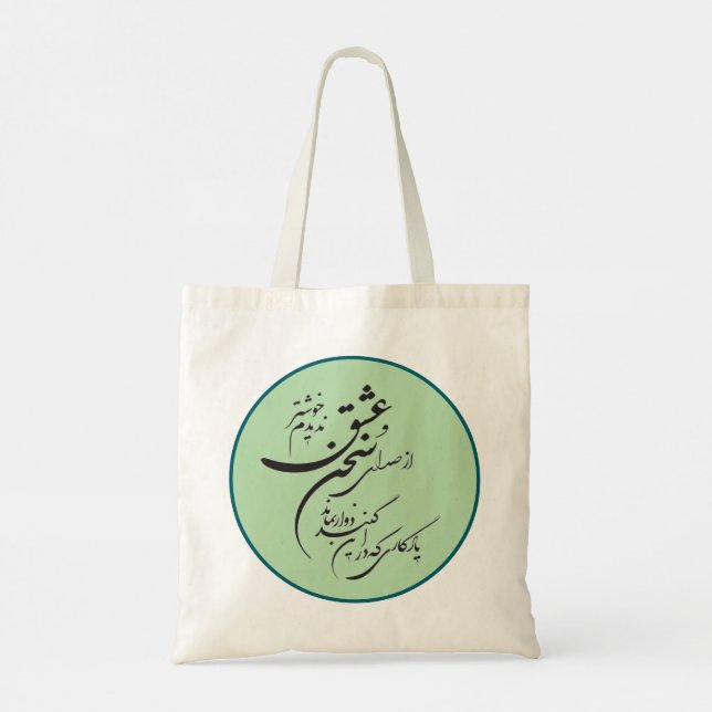 Bolsa Tote Persa Romântica Poesia Arredondada Tote Bag (Verso)