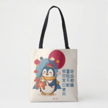 Pinguim Celebrando o Ano Novo Lunar | 马年 Personali