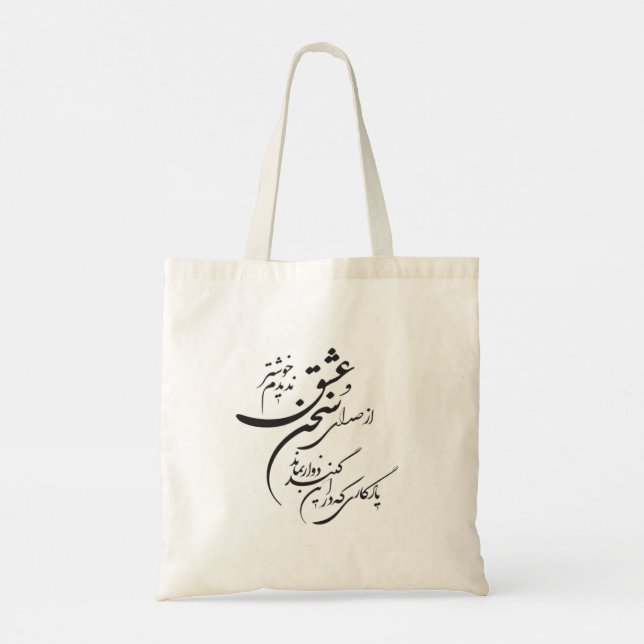 Bolsa Tote Poesia romântica persa Tote Bag (Verso)