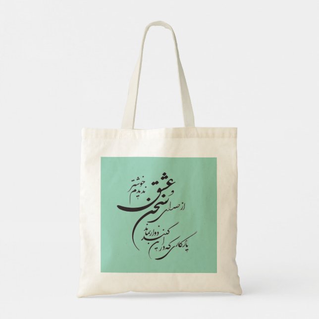 Bolsa Tote Poesia romântica persa Tote Bag (Verso)