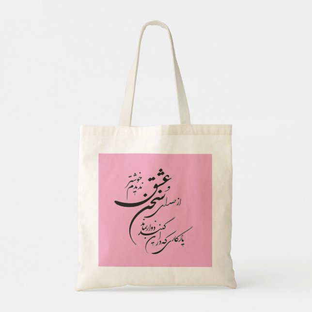 Bolsa Tote Poesia romântica persa Tote Bag (Verso)