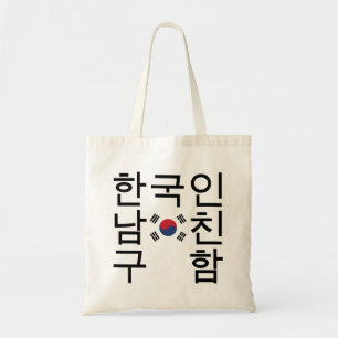 Bolsa Tote Procurando um Namorado coreano 한 국 인 남 친