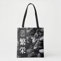 Prosperidade. 繁栄.