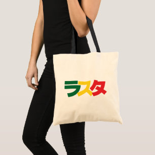 Bolsa Tote Rasta japonês ラ ス タ verde, Dourado e vermel