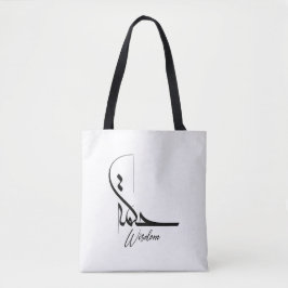 Bolsa Tote Sabedoria ح ك مArte Arábica Minimalista Motivacion