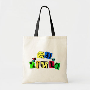 Bolsa Tote Saques você direito! Som Nam Naa do ☆ no ☆ da