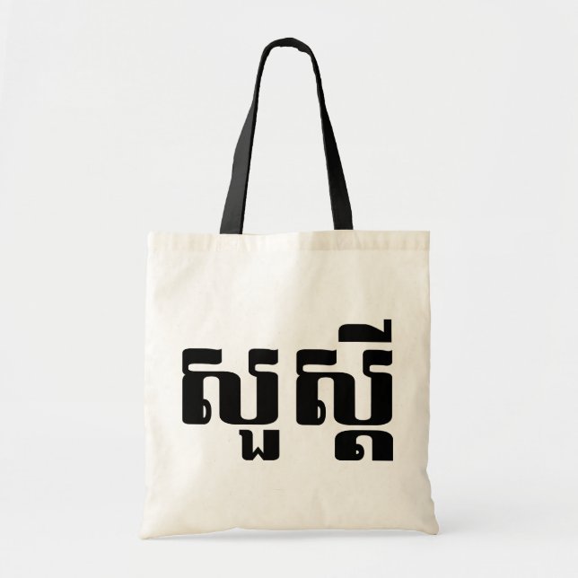 Bolsa Tote S'dei olá!/Sua no Khmer/roteiro cambojano (Frente)