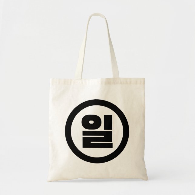 Bolsa Tote Sino Coreano N.O 1 Um 일 Irl 】 Hangul (Frente)