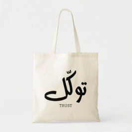 Bolsa Tote Tawakul, confiança, arte islâmica na parede, ت و ك