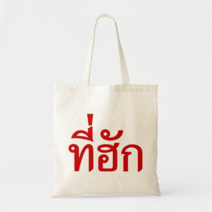 Bolsa Tote Tee-huk ~ Amado em Língua Isan Tailandesa