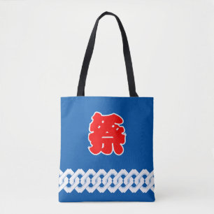 Bolsa Tote Teste padrão japonês do casaco de Happi do