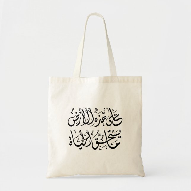 Bolsa Tote Tote Bag | Palestiniano Slogan Árabe Caligrafia (Frente)