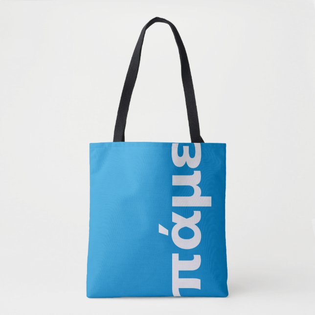 Bolsa Tote Vamos branco e azul grego personalizado (Frente)