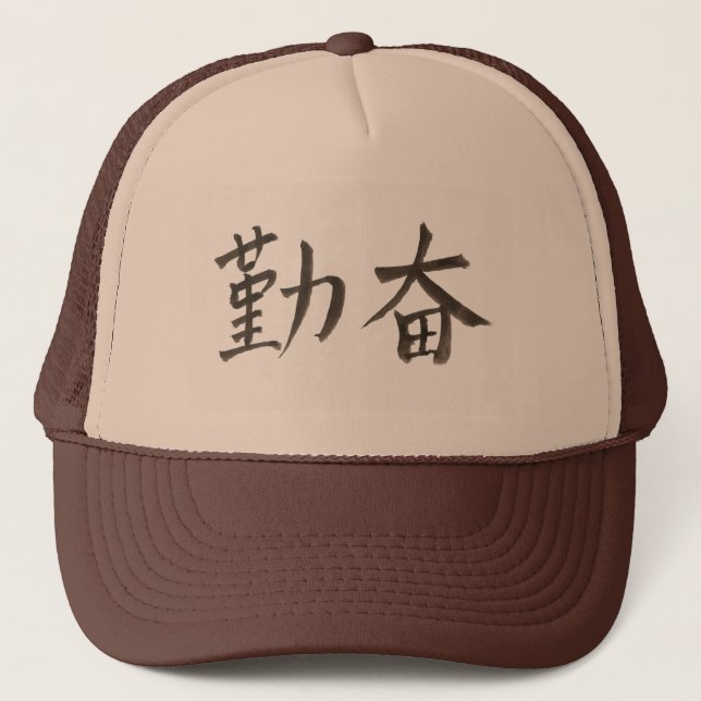 Boné 勤 奋 。 palavra chinesa simplificada para "diligente (Frente)