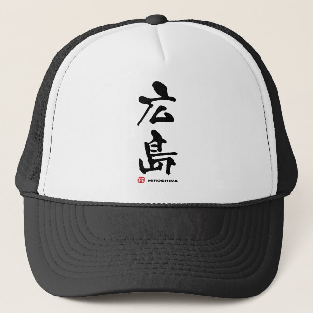 Boné 広島, Kanji do japonês de Hiroshima (Frente)