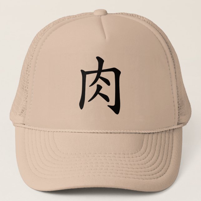 BONÉ 漢字「肉」 (Frente)