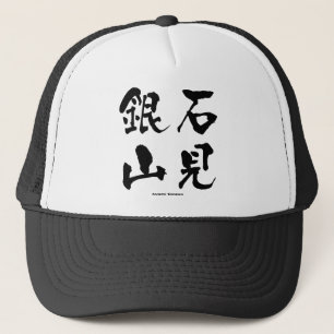Boné 石見銀山, Iwami Ginzan, Kanji japonês