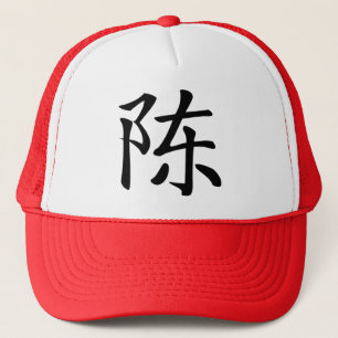 Boné 陳書法毛筆 * 陈书法毛笔 * 姓 chinês Ch