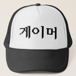 Boné 게이머 coreano do Gamer