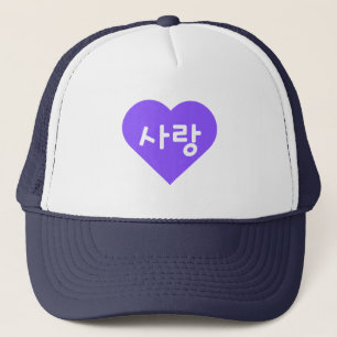 Boné 사 랑 Coreano Hangul Pelo Amor no Coração Roxo
