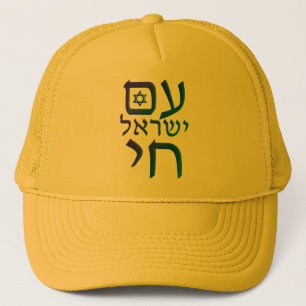 Boné am Yisrael Chai