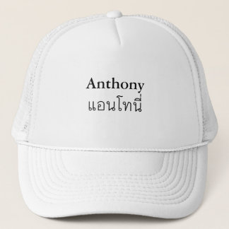 Boné "Anthony" Tailandês Script Hat