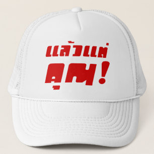 Boné Até você! ★ Laeo Tae Khun no ★ da língua