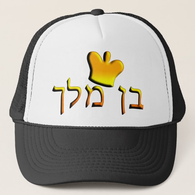 Boné Ben Melech (Frente)