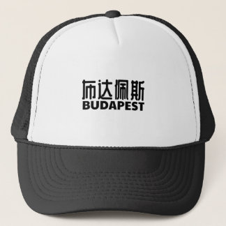 Boné budapest-cidade-Hungria-ungarn-chinês