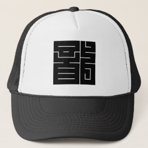 Boné Caráter de kanji quadrado para o dragão