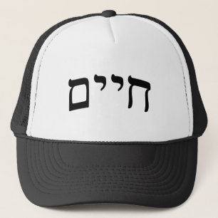 Boné Chaim, Chayim, Haim - rotulação hebréia do bloc