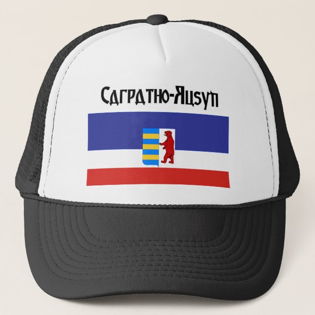 Boné Chapéu de basebol de Carpatho Rusyn (Frente)