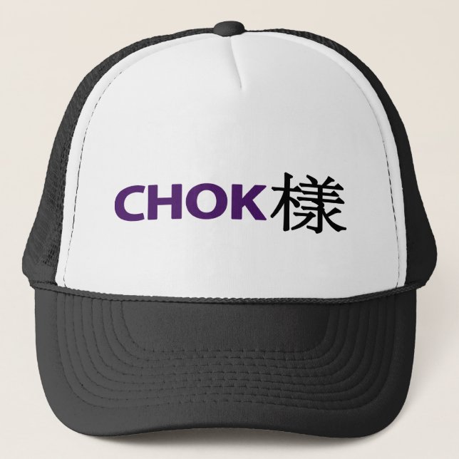 Boné Chapéu do 樣 de CHOK (Frente)