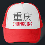 Boné Chongqing (重 庆) - China Hat<br><div class="desc">Chongqing,  重 庆,  China.</div>