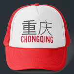 Boné Chongqing (重 庆) - China Hat<br><div class="desc">Chongqing,  重 庆,  China.</div>