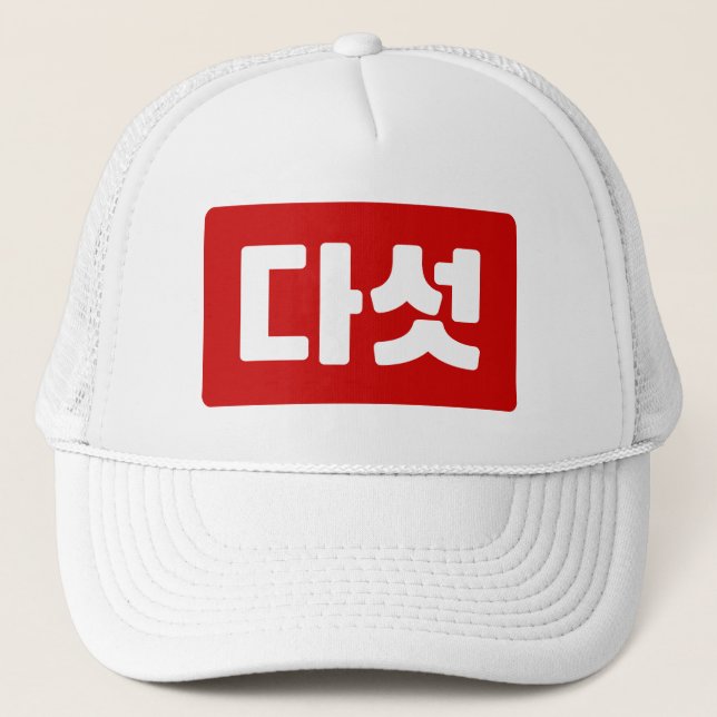 Boné Coreano N.o 5 Cinco 다 Unidade Fitossanidade 】 Hang (Frente)